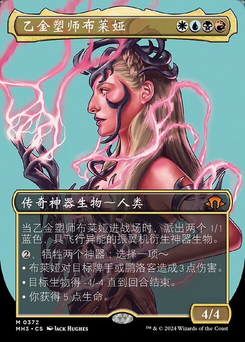 Breya, Etherium Shaper