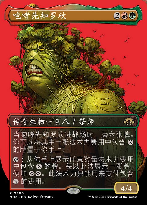 Rosheen, Roaring Prophet