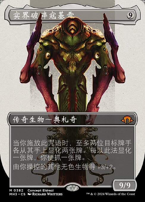 Kozilek, the Broken Reality