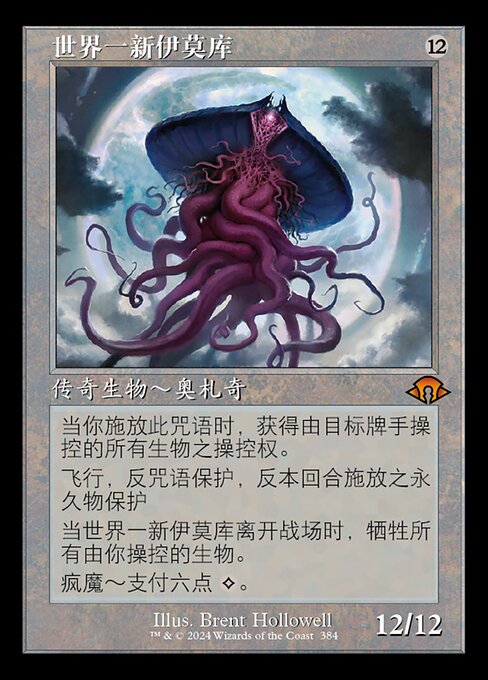 Emrakul, the World Anew