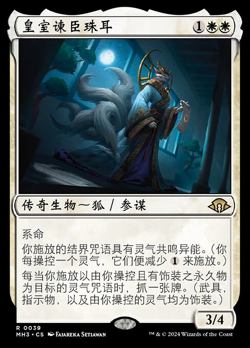 Pearl-Ear, Imperial Advisor
