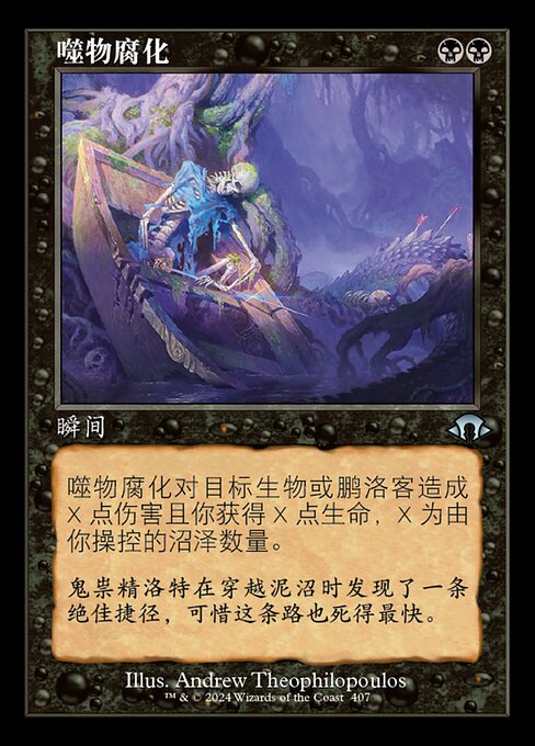 Consuming Corruption