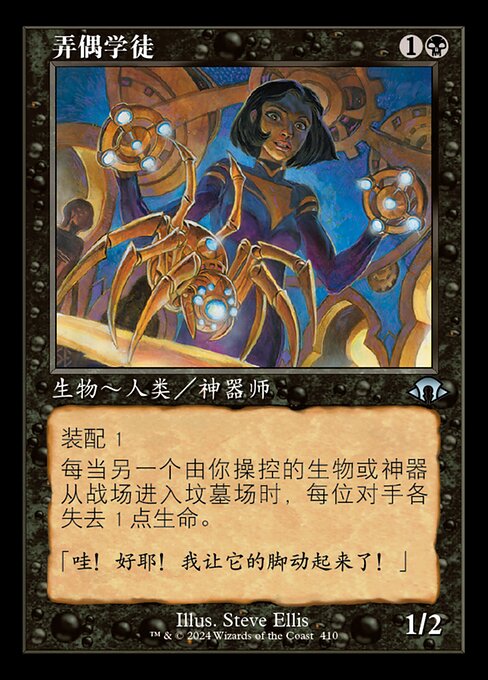 Marionette Apprentice