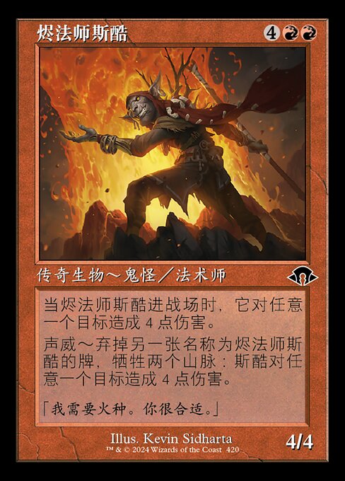 Skoa, Embermage