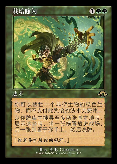 Flare of Cultivation