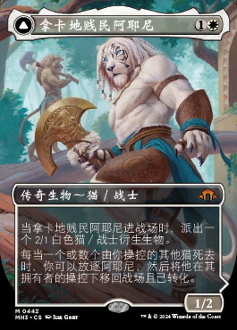 Ajani, Nacatl Pariah // Ajani, Nacatl Avenger