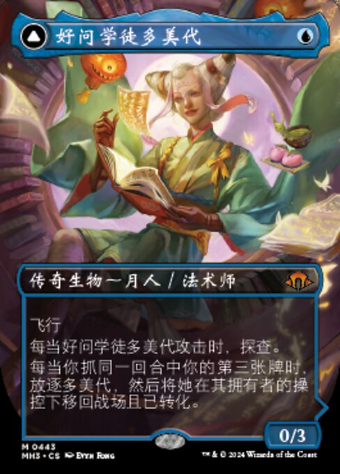 Tamiyo, Inquisitive Student // Tamiyo, Seasoned Scholar