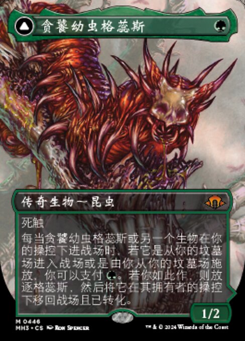 Grist, Voracious Larva // Grist, the Plague Swarm