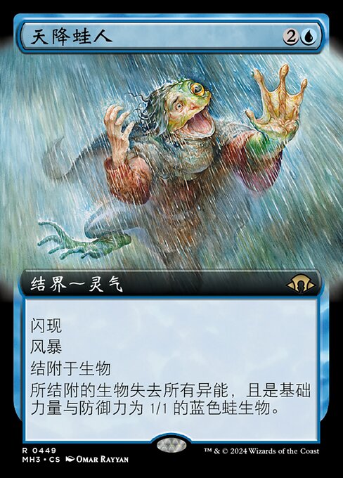 Amphibian Downpour