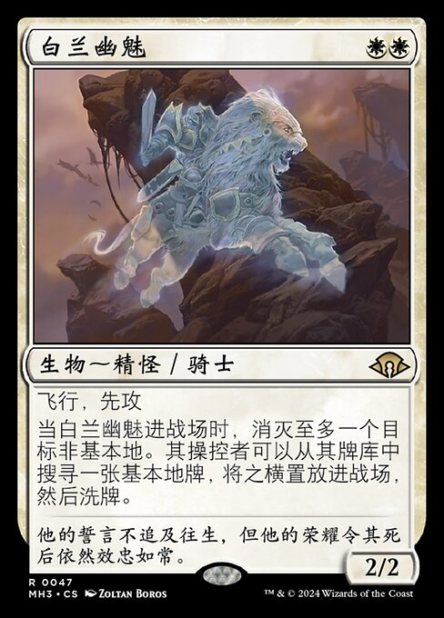 White Orchid Phantom