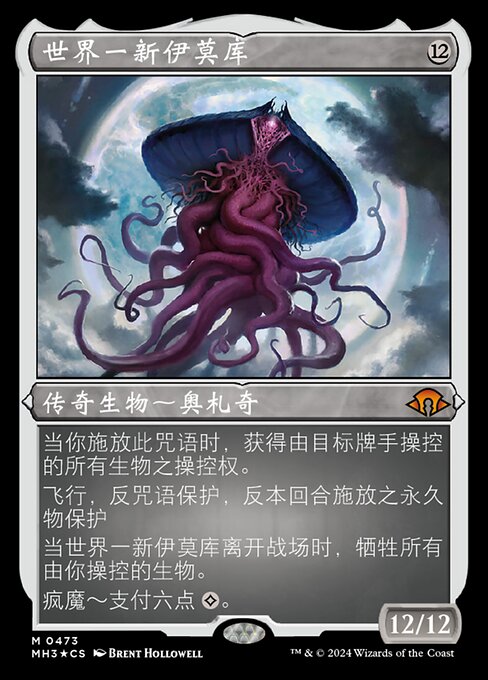 Emrakul, the World Anew