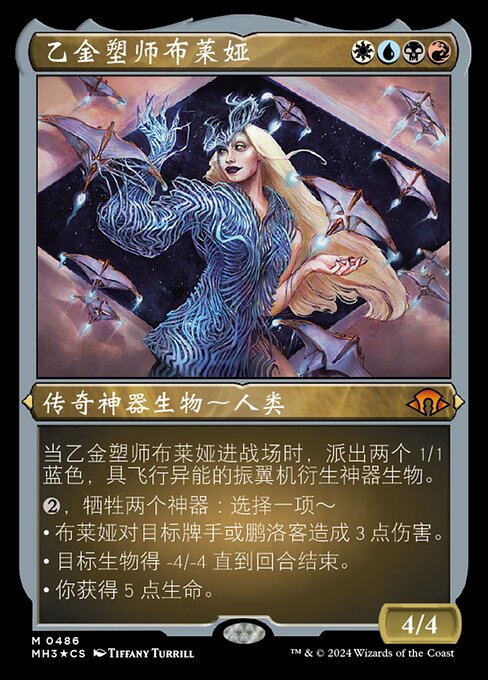 Breya, Etherium Shaper