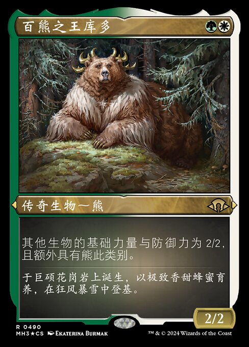 Kudo, King Among Bears