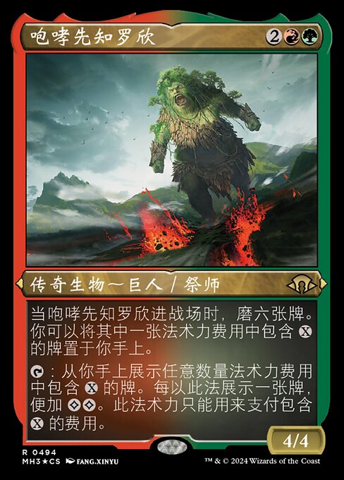 Rosheen, Roaring Prophet