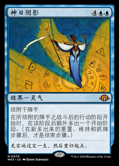 Shadow of the Second Sun