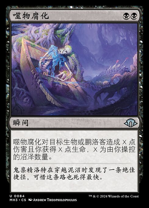 Consuming Corruption