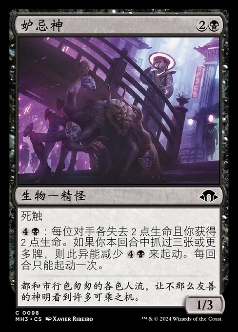 Kami of Jealous Thirst