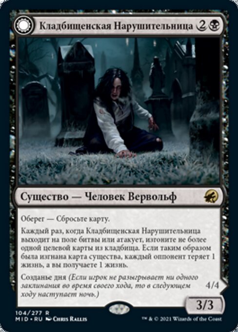 Graveyard Trespasser // Graveyard Glutton