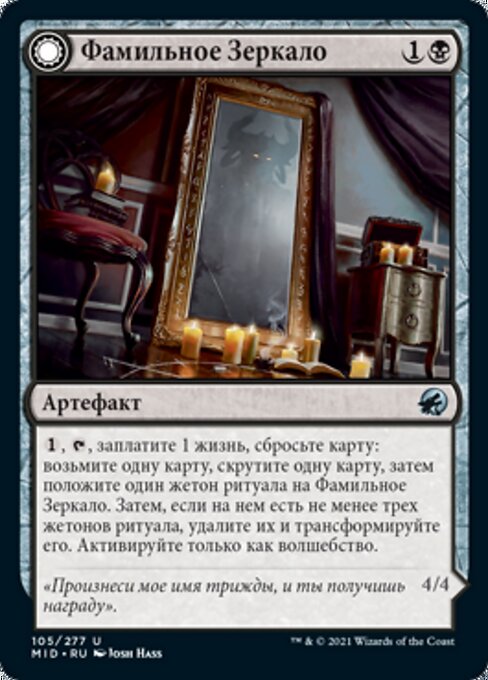 Heirloom Mirror // Inherited Fiend