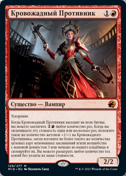 Bloodthirsty Adversary