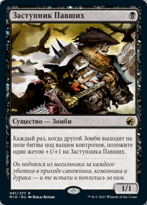 Champion of the Perished