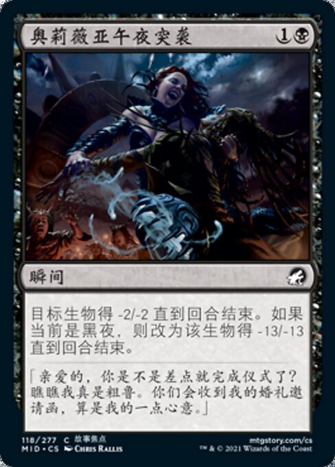 Olivia's Midnight Ambush