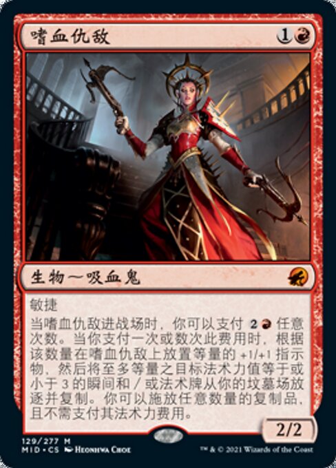 Bloodthirsty Adversary