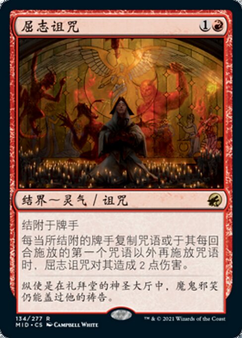 Curse of Shaken Faith