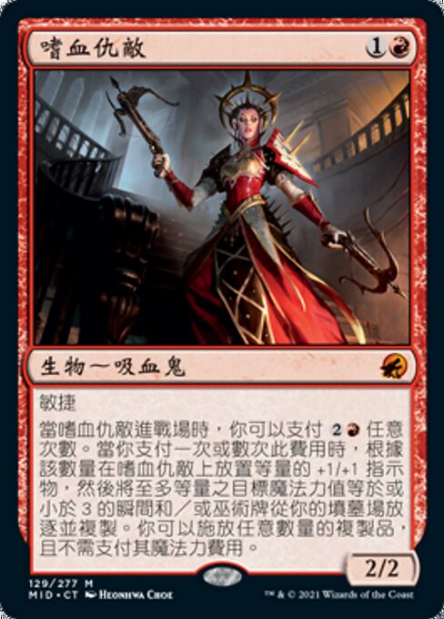 Bloodthirsty Adversary