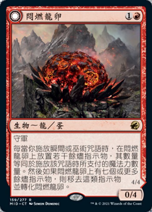 Smoldering Egg // Ashmouth Dragon