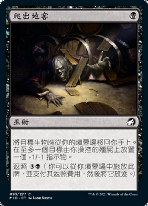 Crawl from the Cellar