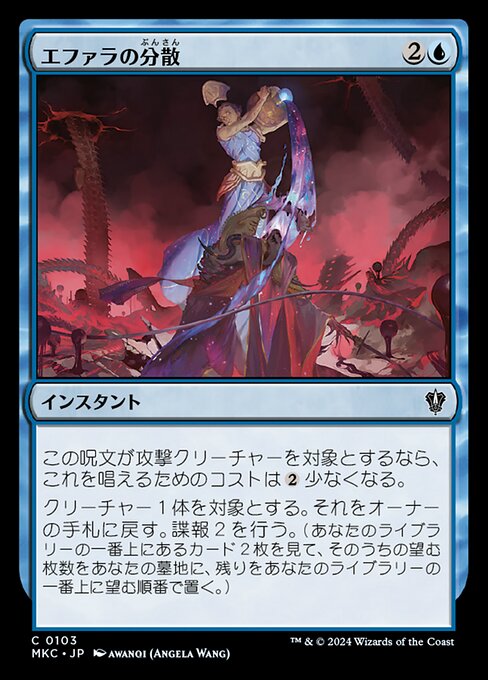 エファラの分散