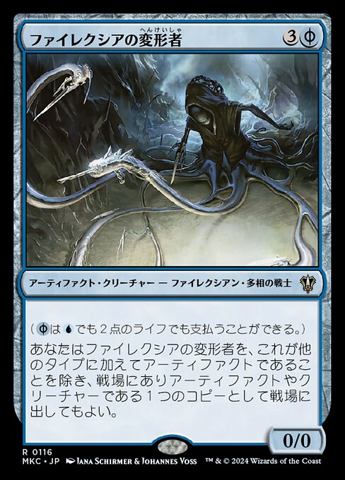 Phyrexian Metamorph