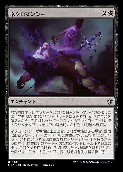 ネクロマンシー