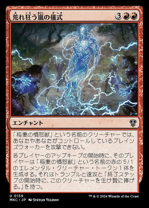 荒れ狂う嵐の儀式