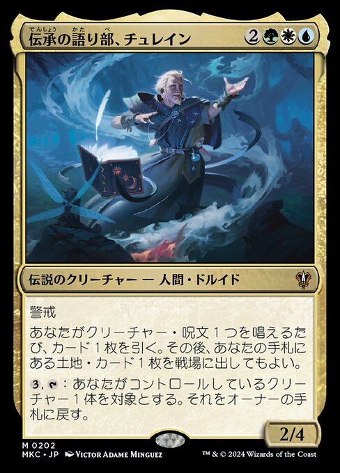 伝承の語り部、チュレイン