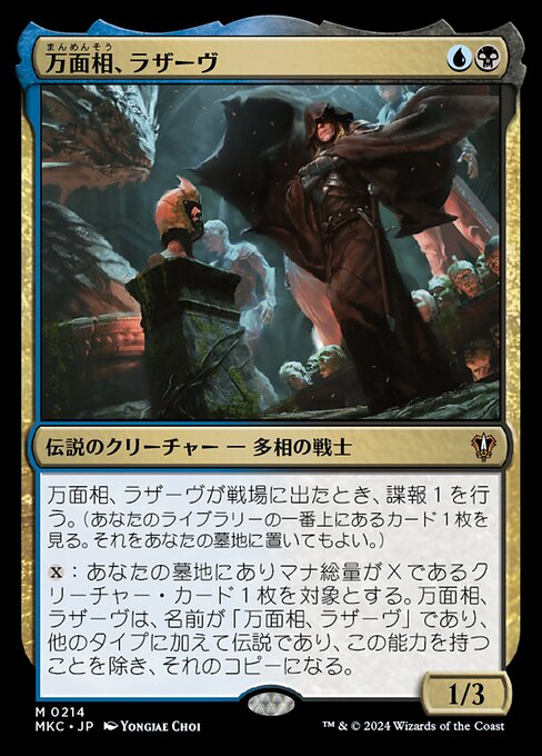 Lazav, the Multifarious