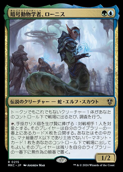 Lonis, Cryptozoologist