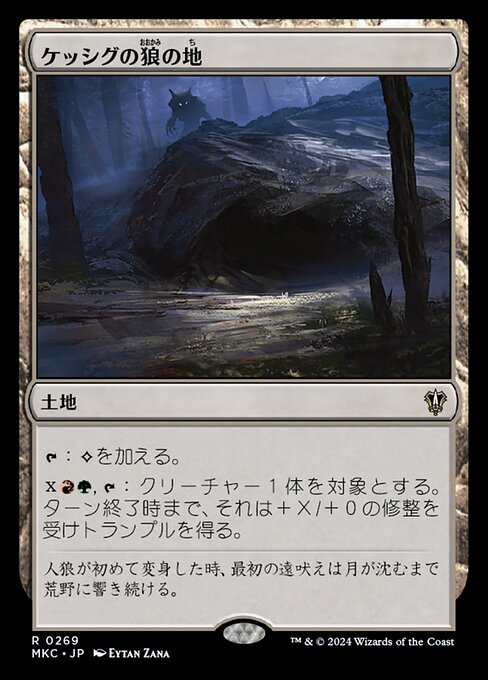 ケッシグの狼の地