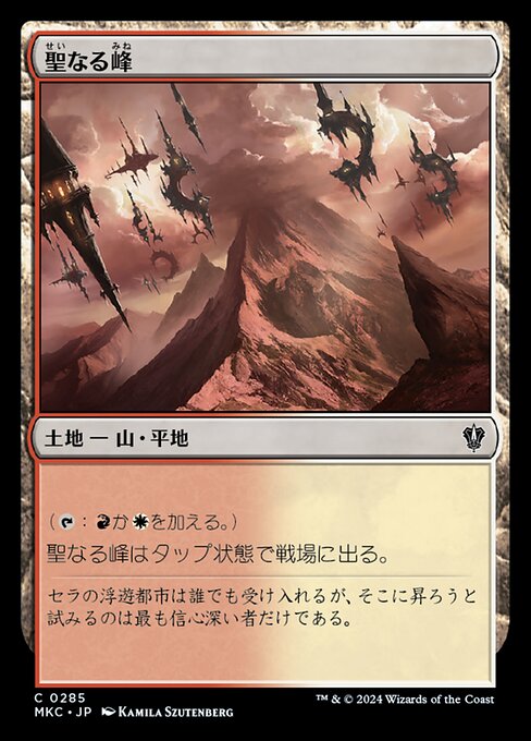 Sacred Peaks