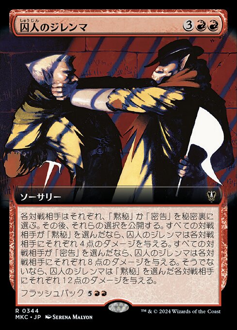 囚人のジレンマ