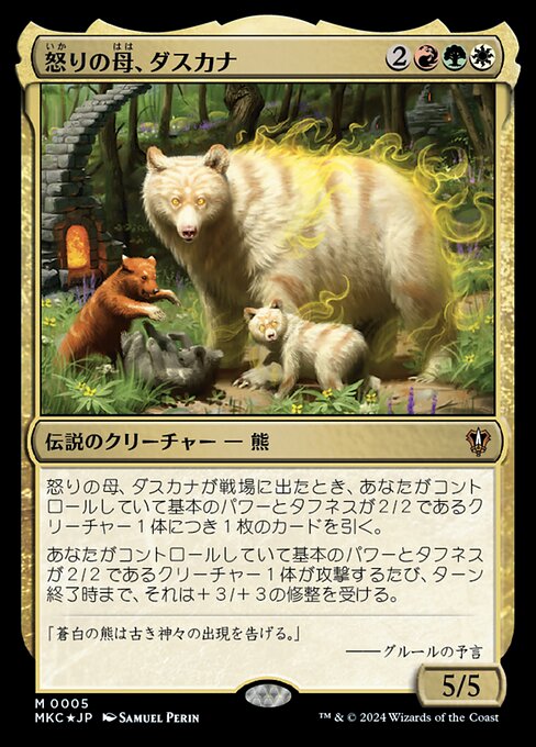 怒りの母、ダスカナ