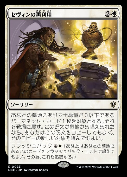 セヴィンの再利用