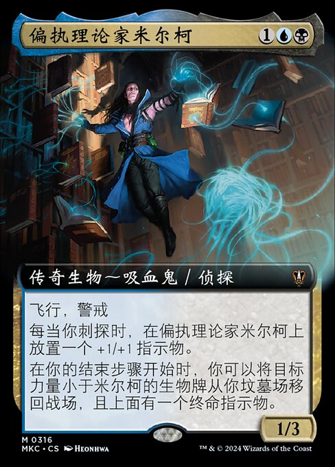 Mirko, Obsessive Theorist