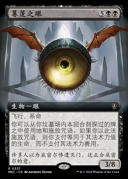 Eye of Duskmantle