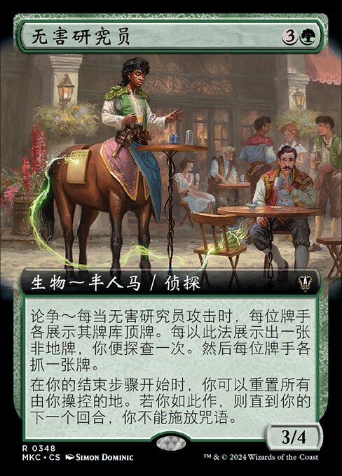 Innocuous Researcher