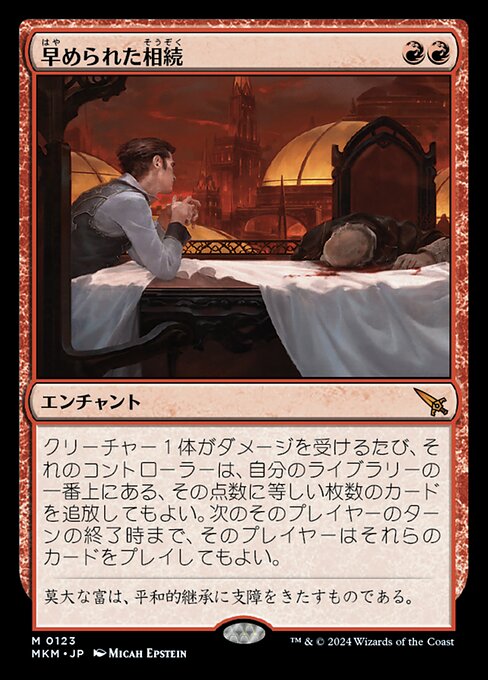 Expedited Inheritance