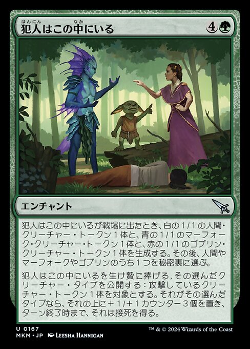 犯人はこの中にいる