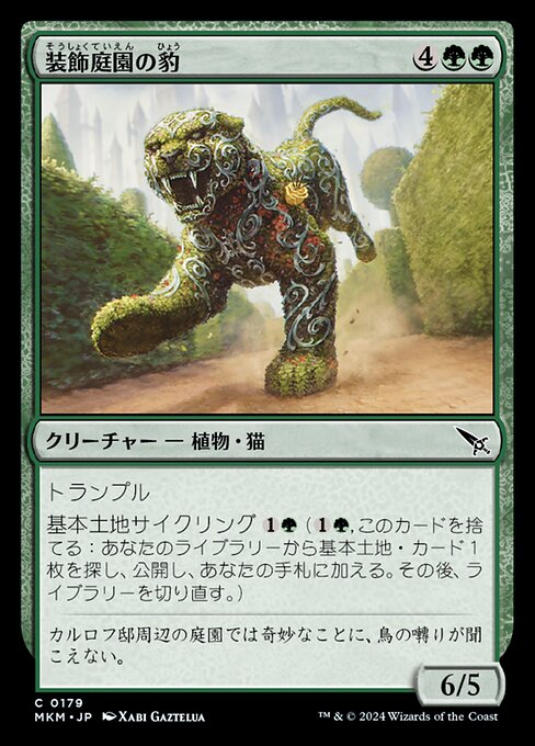 Topiary Panther