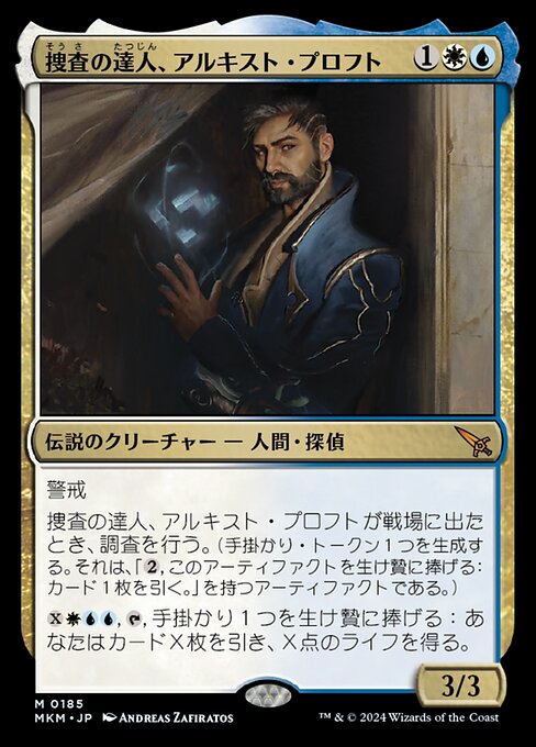 Alquist Proft, Master Sleuth